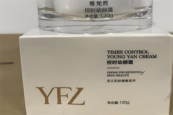 雅梵哲护肤产品