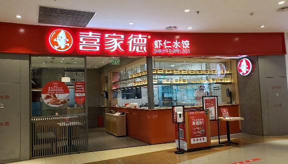 喜家德水饺可以加盟吗？