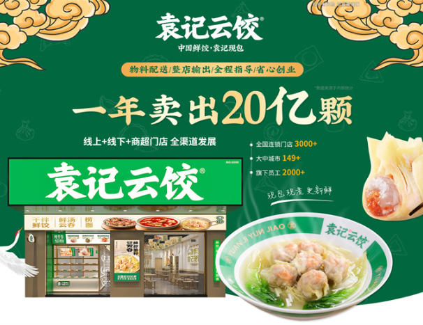 袁记云吞水饺加盟