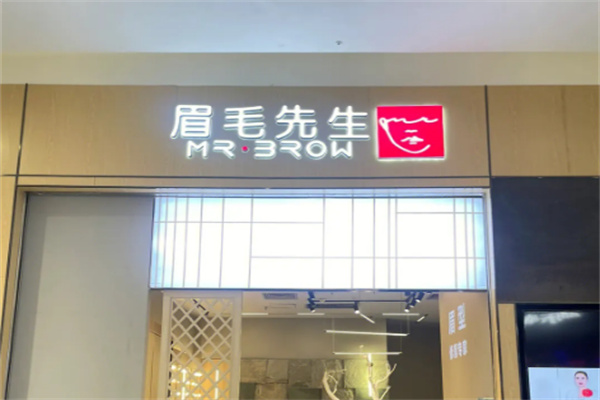 眉毛先生