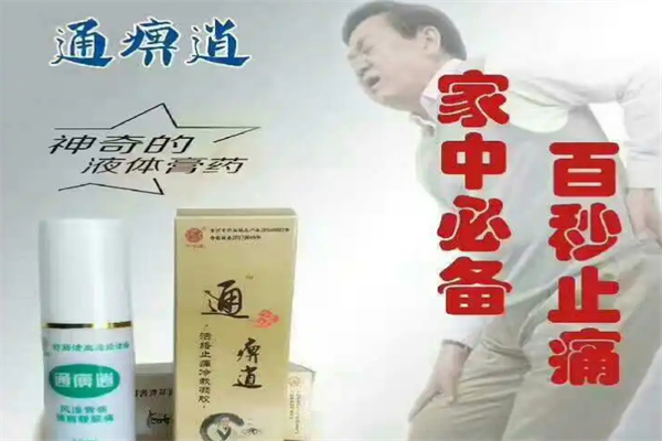 骨安堂膏药招商加盟