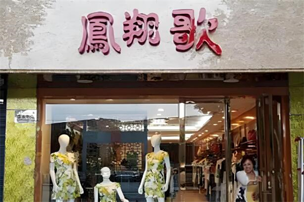 凤翔歌女装