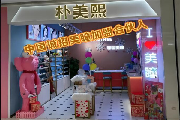 朴美熙美瞳