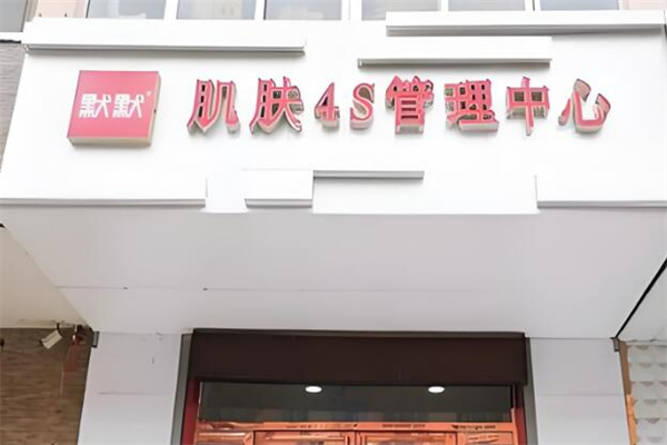 默默化妆品