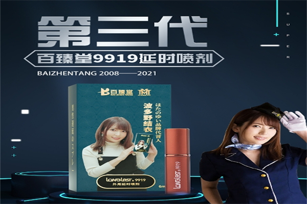 百臻堂延时喷剂加盟