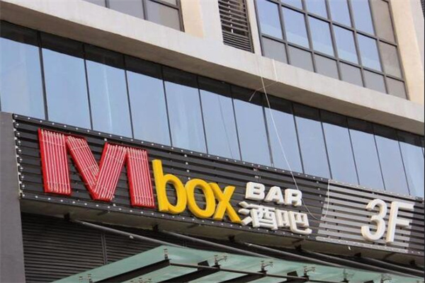 mbox酒吧