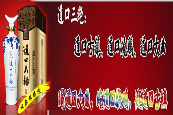 百旺道口大曲酒业