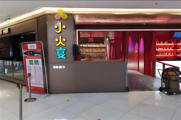 小火宴自助烤肉