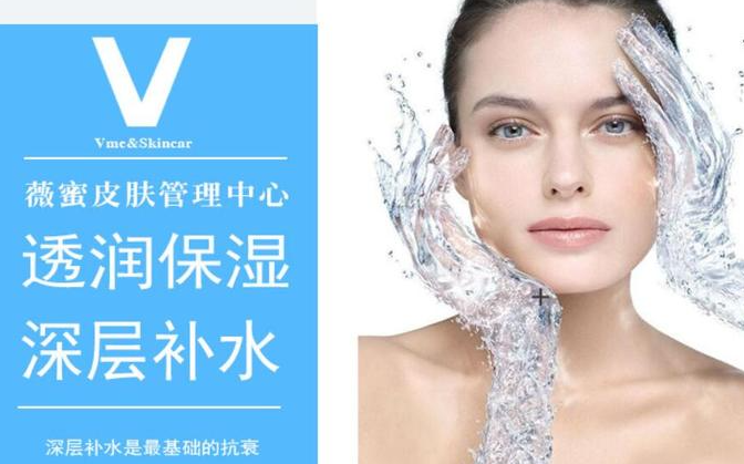 薇蜜皮肤管理