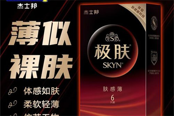 杰士邦SKYN极肤非乳胶安全套加盟