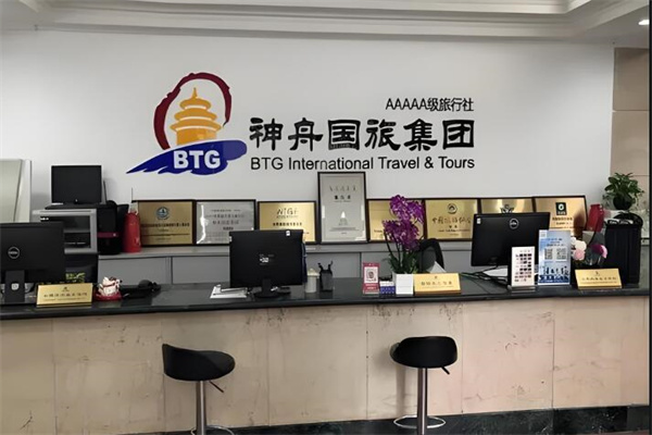 神州国际旅行社