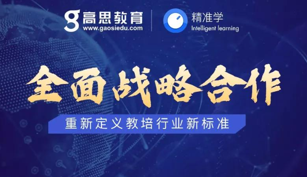 精准学加盟