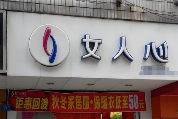 女人心内衣