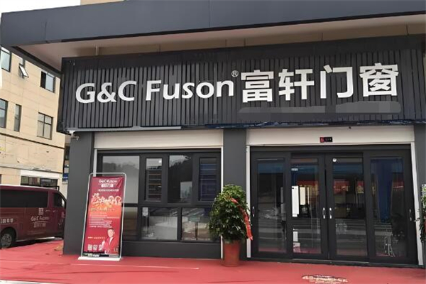富轩门窗