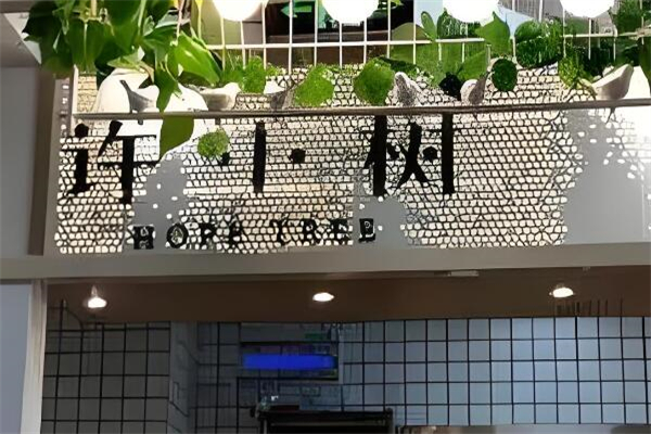 许小树麻辣烫