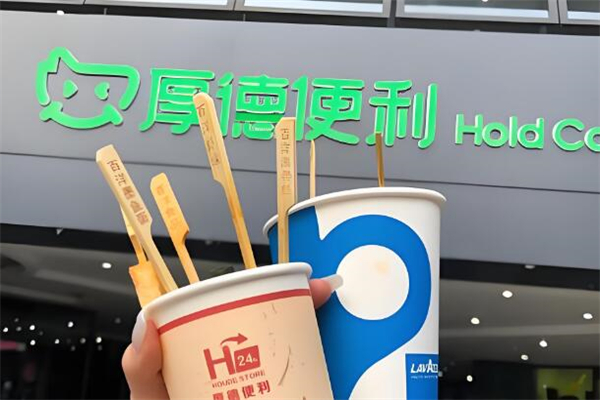 厚德便利店