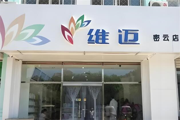 维迈超市