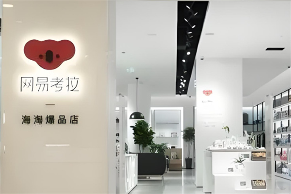 考拉海购实体店加盟