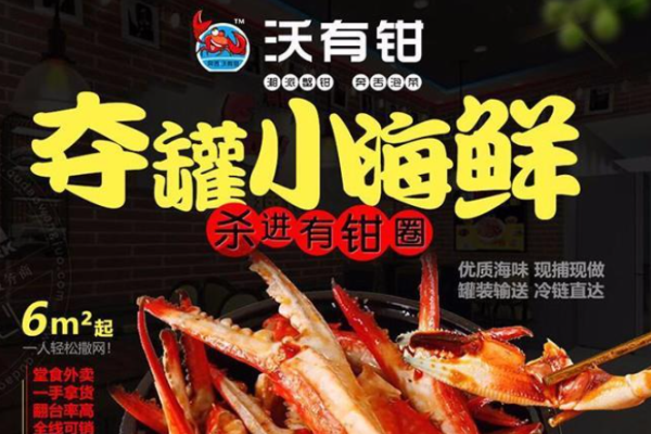 沃有钳夺罐小海鲜