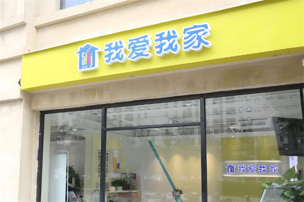 我爱我家地产