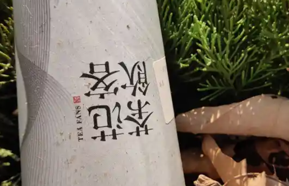 茶范饮客