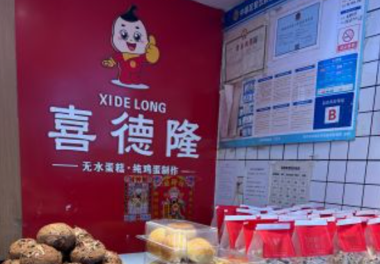 喜德隆蛋糕