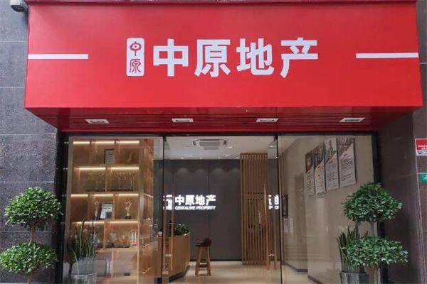 中原地产