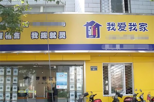 我爱我家地产