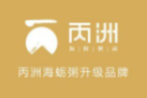 丙洲海鲜粥面加盟