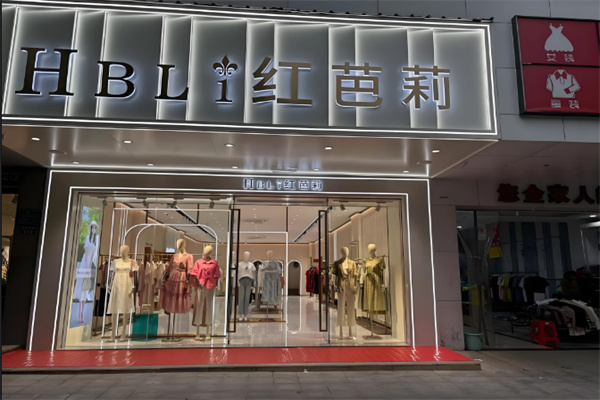 红芭莉女装店加盟
