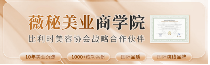 薇蜜皮肤管理中心