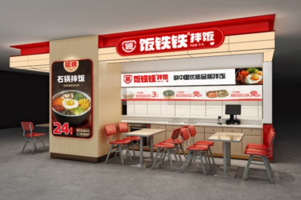 饭铁铁拌饭加盟