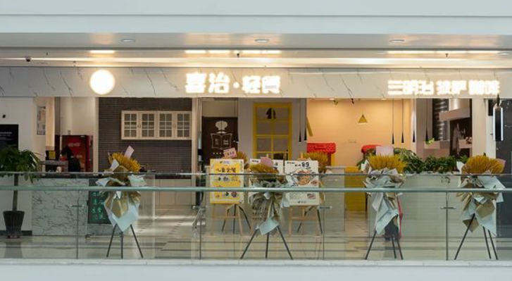 喜治轻食