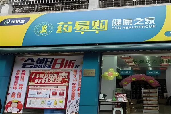 合纵药易购健康之家药房加盟