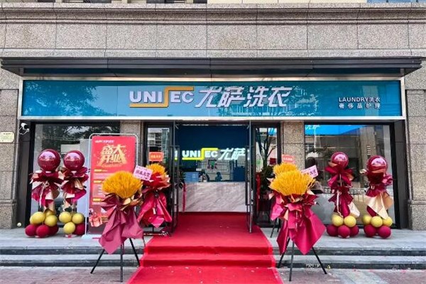 尤萨干洗
