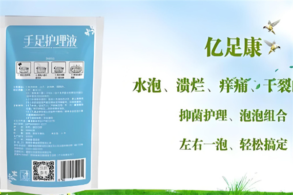 亿足康手足护理中心加盟