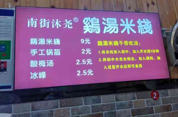 南街沐尧鸡汤米线