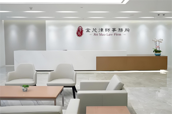 金茂律师所加盟