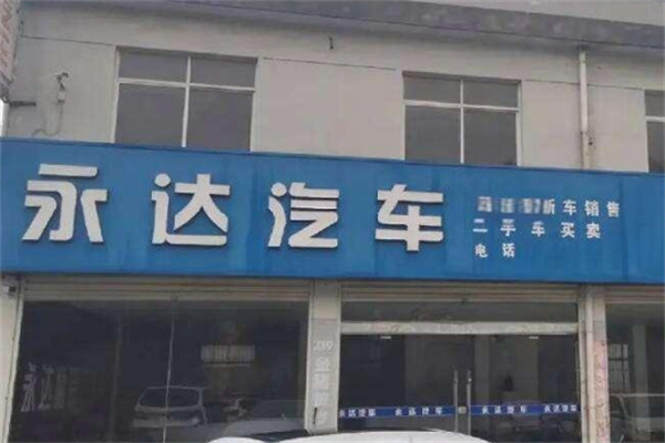 永达汽车租赁中心加盟