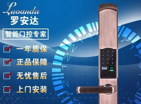 罗安达智能锁加盟