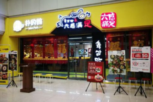 朴约翰经典韩餐
