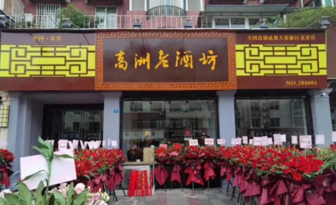 高洲酒业