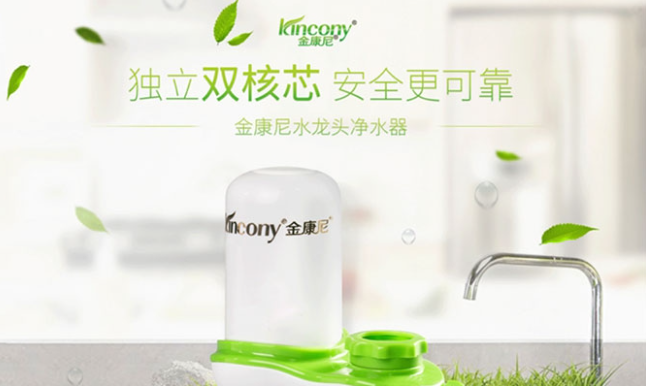 金康尼净水器