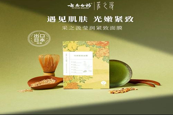 采之汲纯草本面膜招商加盟