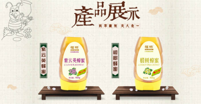 福标蜂蜜
