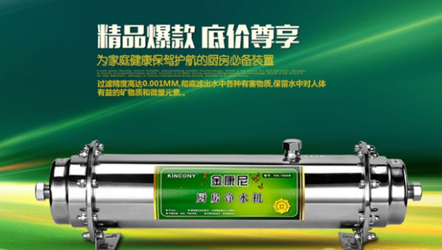 金康尼净水器