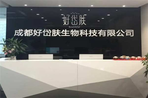 好岱肤草本护肤加盟
