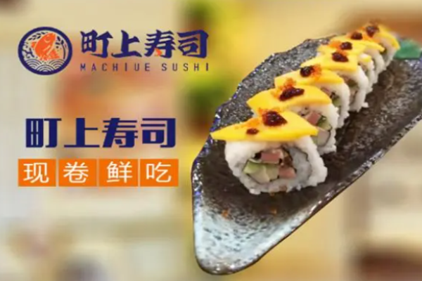 町上寿司加盟