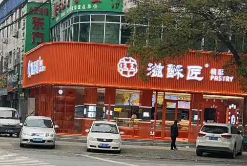 滋酥匠中式糕点加盟