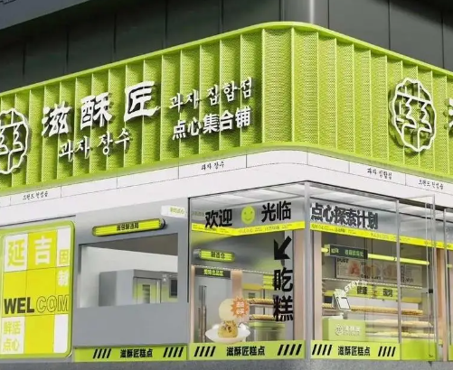 滋酥匠中式糕点加盟